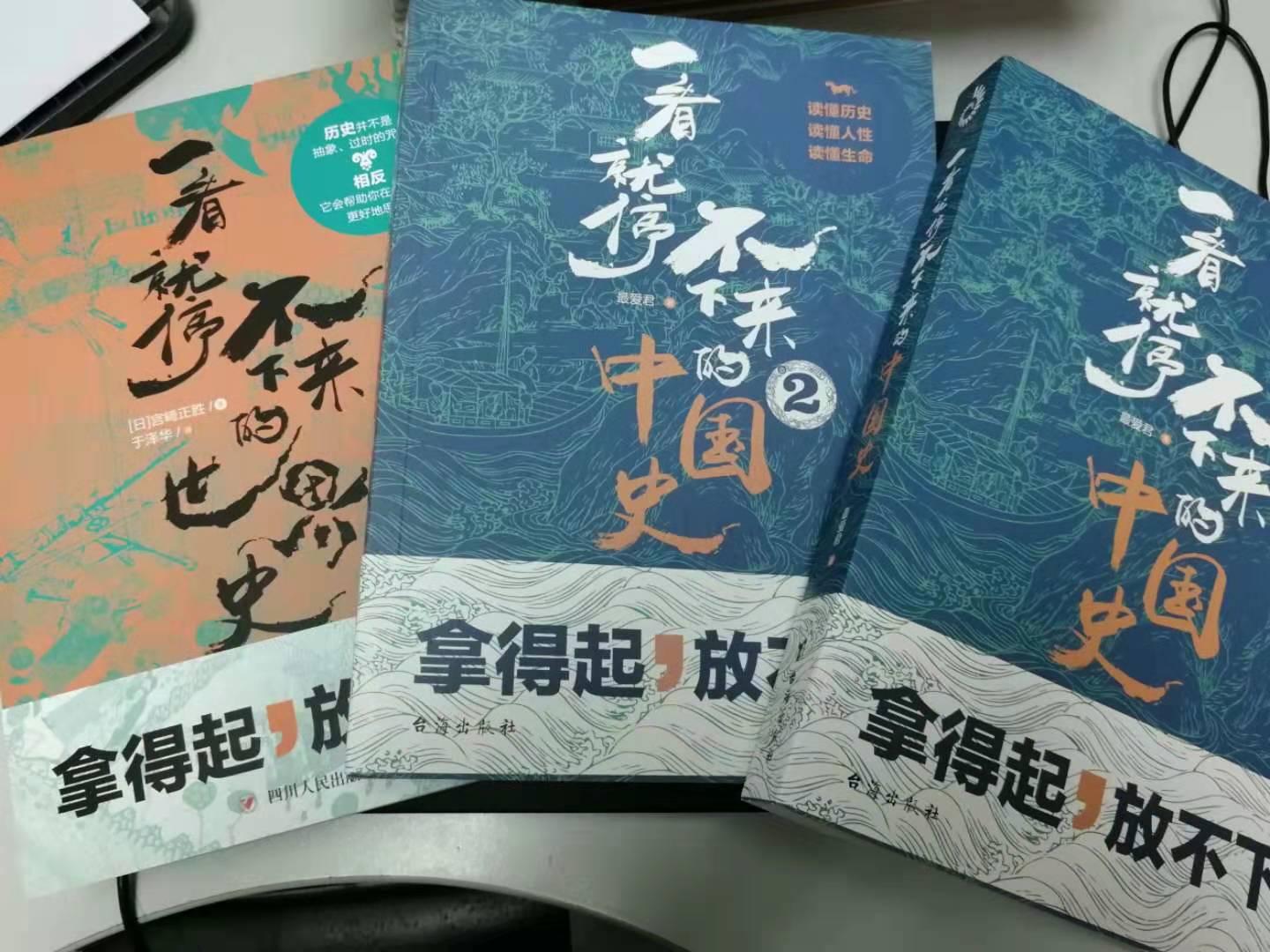 这些天看《通鉴纪事本末》感觉较为吃力，还是先从通俗史开始自己的历史学习吧！的物流一如既往的快，好评！