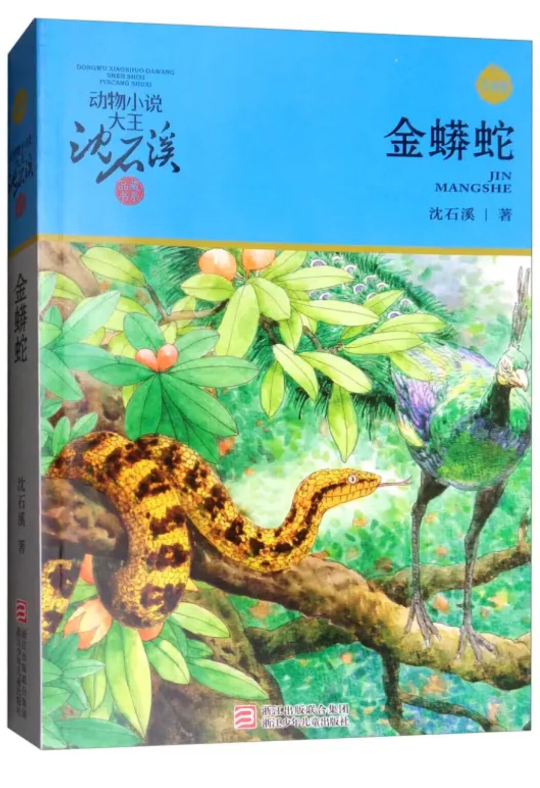 　　作品曾获中国图书奖、全国优秀儿童文学奖、冰心儿童文学奖、台湾杨唤儿童文学奖等多种奖项，被誉为“中国动物小说大王”。