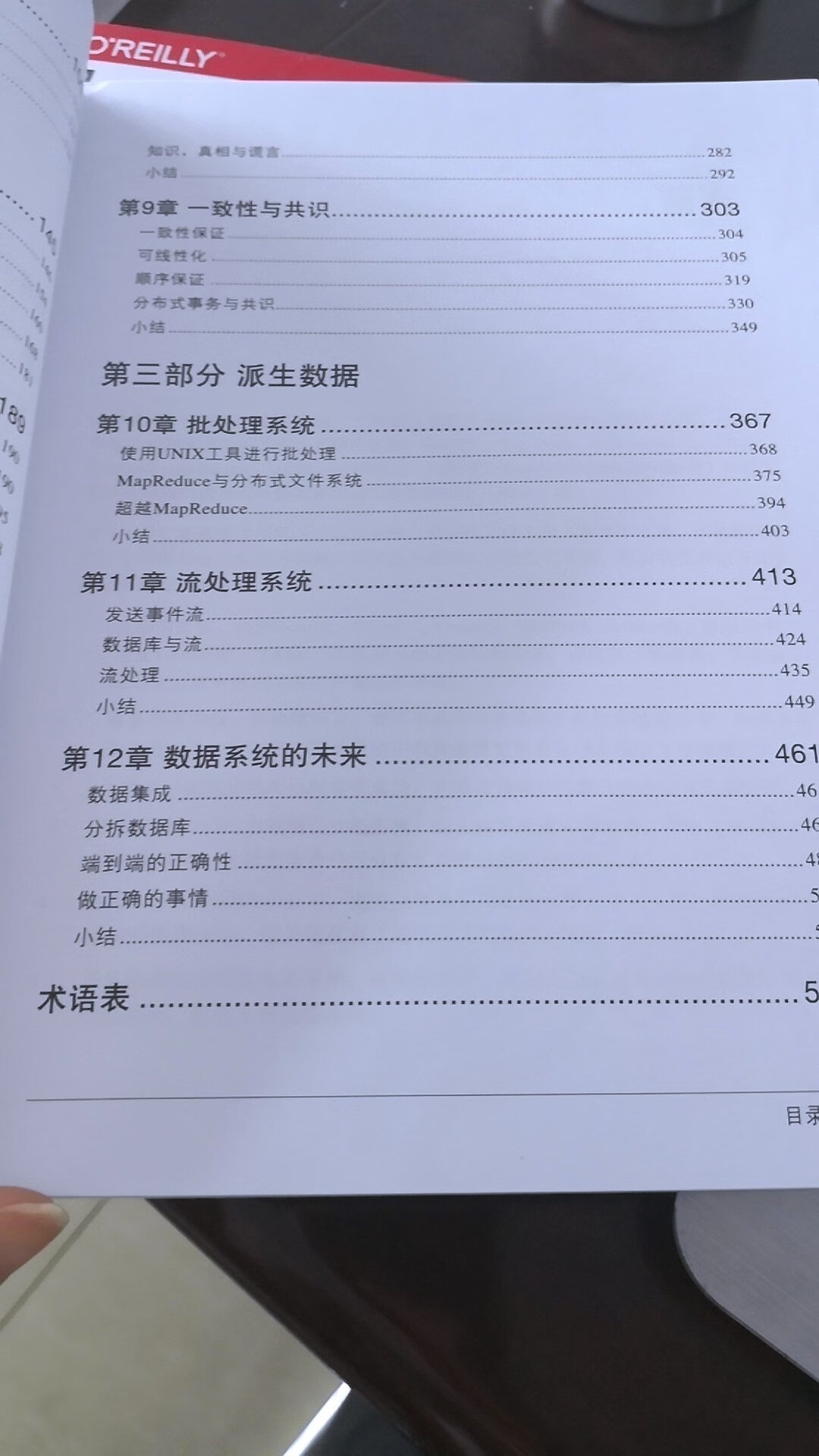 介绍很全面！知道数据密集系统都有那些内容了，慢慢了解，还是很有价值的！