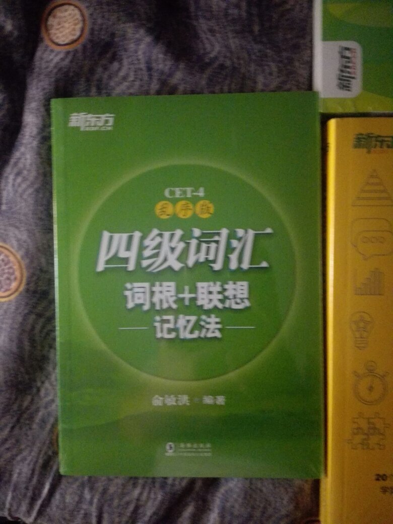 给小孩买的，新东方还是不错的，希望有用吧，五星好评送上