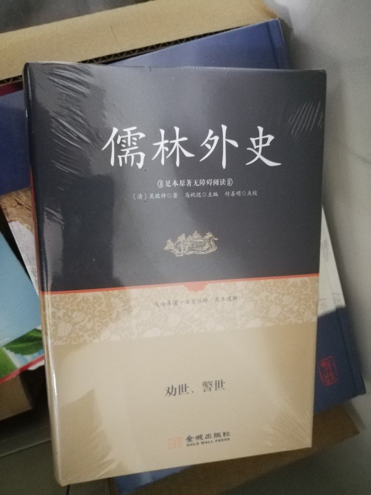 下单图书用纸箱包装送达，包装完好无损，都有塑封，绝对正版。这次购书体验非常棒，便利、快捷。感觉自营图书有保障，买小书店的真不好说。之前在一家小书店购书，真的伤不起，出点问题全部推给购书人，交涉过程过场多，借口多，最后借助对它们的监管与约束，才把问题解决了。，。