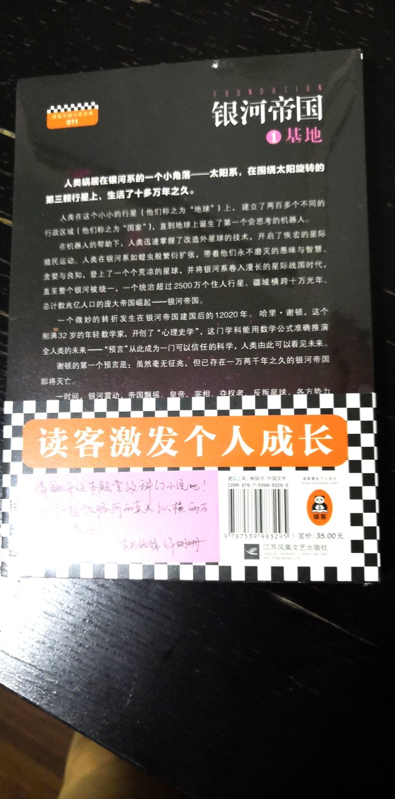 科普穿越书，买来给孩子看的，优惠力度大。