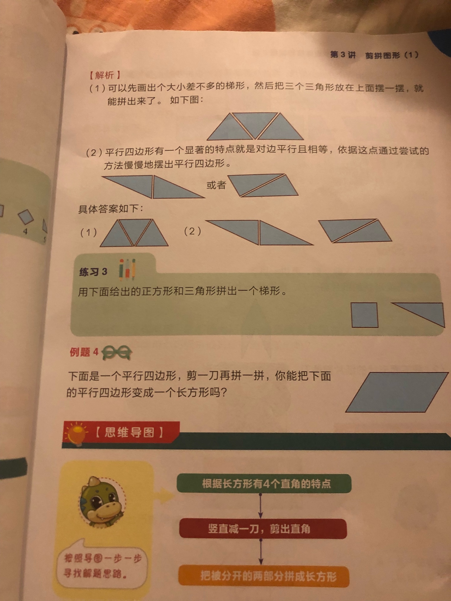 学而思的教材很鲜艳，对于刚刚开始学习的小朋友来说，有一定的吸引力，比黑白的教材会更有兴趣做