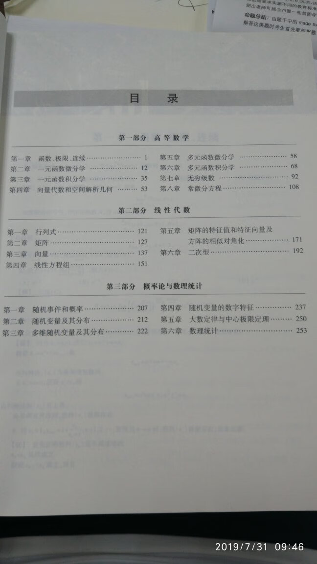 从首都调的货，两本书都没有塑封，是正版。去年用的是宇哥的书，今年考研二战，再买一本高教社考试大纲的图书看看。依据考研大纲编写，内容详尽。去年时间紧任务重，总抓不住重点，到了后期心态也崩了，今年无论如何也得上岸！！！