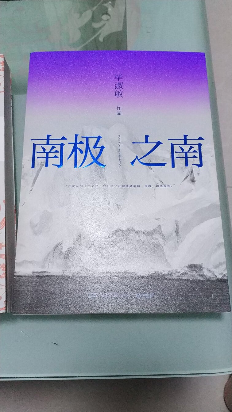 书的印制相当精美，全彩配图，加上优美的文字，仿佛身临其境。