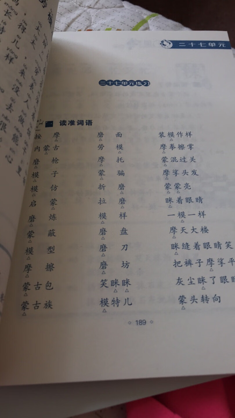 下单好久了也没有到货，等了好久终于送来了。内容还不错是老师推荐买的。是修订版的，字体大清晰适合孩子们学习