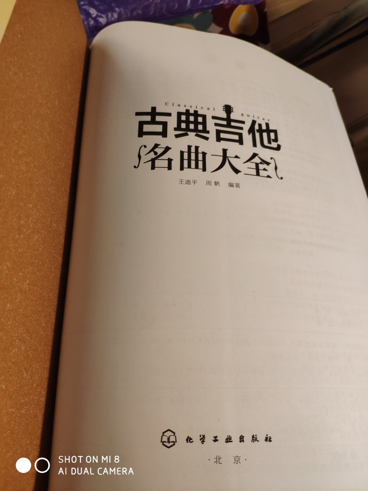 这本书太棒了，谱子非常全，五线谱和六线谱都有，还分的难度级别，非常的赞！！！！！！！！！