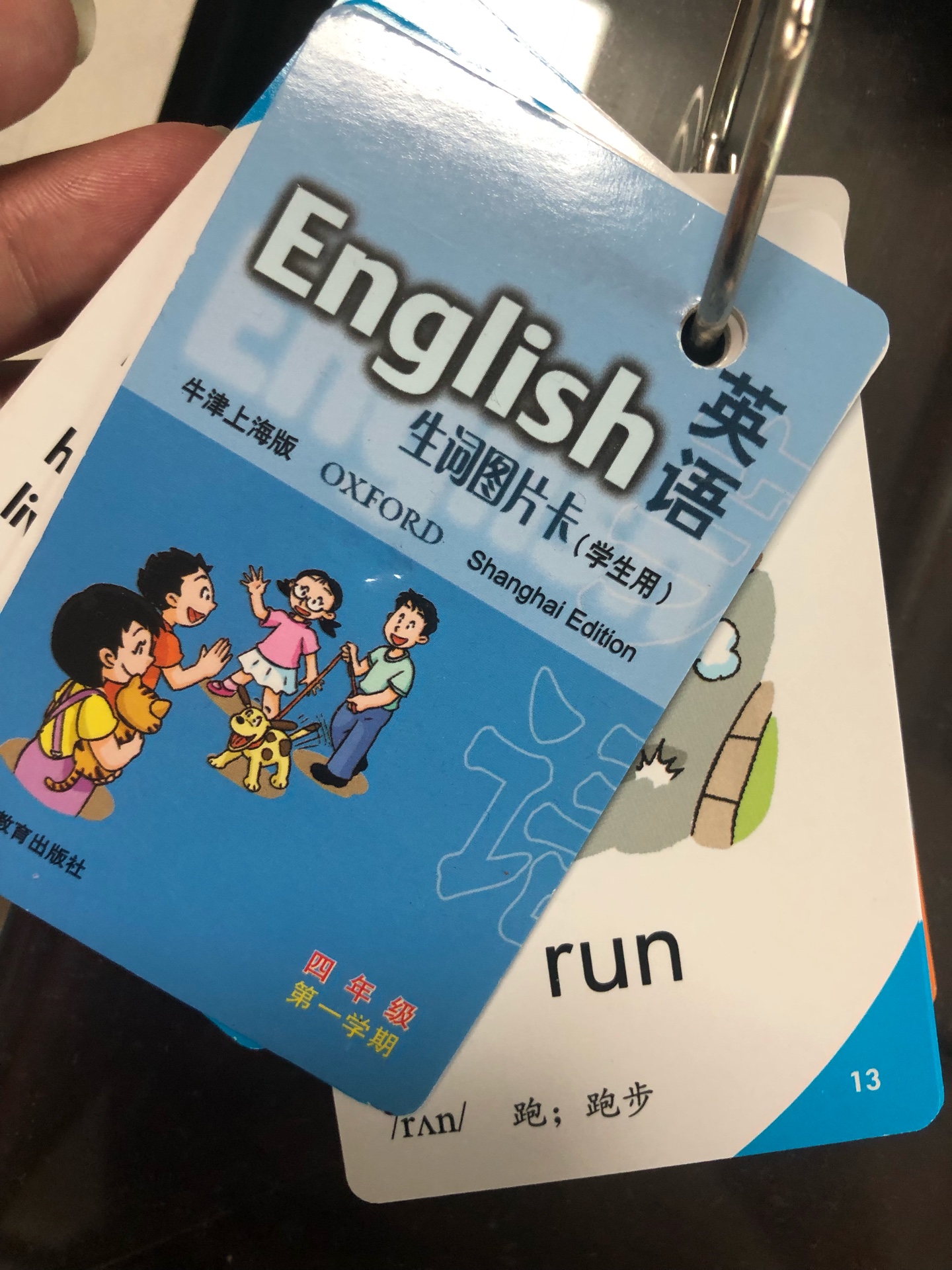 四年级英语上册下册英文单词都买齐，希望自己能够好好学习天天向上，