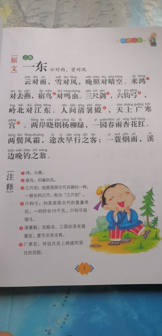 虽然是儿童版，配拼音又配图，但还是挺适合大人看，因为里面生字太多。这本书可以作为中小学生课外必读书，非常好的中国文化经典书籍。