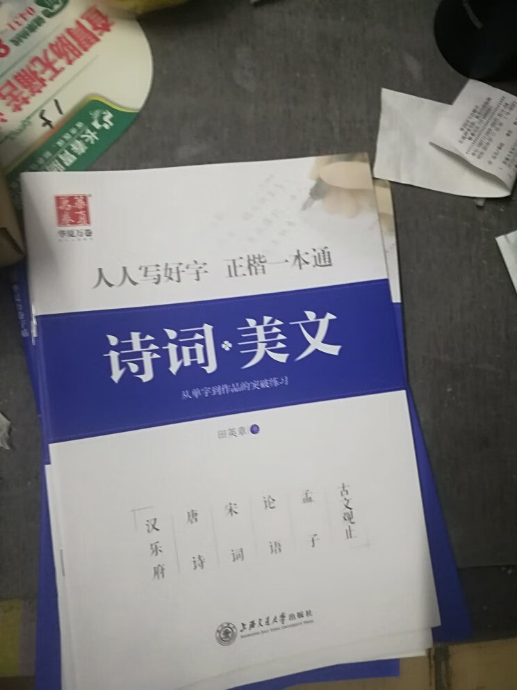 买了笔，买了字帖，可以好好练字了