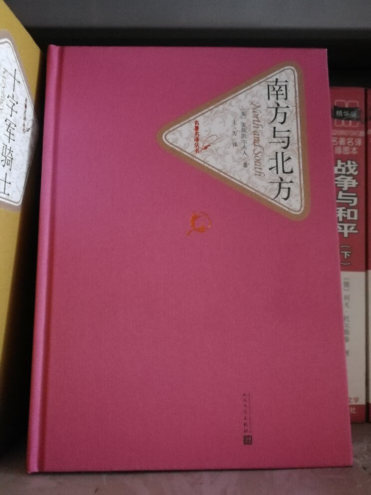 人民文学出版社名著名译丛书，非常喜欢的一套书。精装版质量非常好。