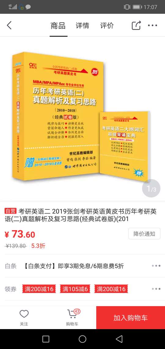 大家看看，我买的书还没收全就降价这么多，联系客服退差价不给退