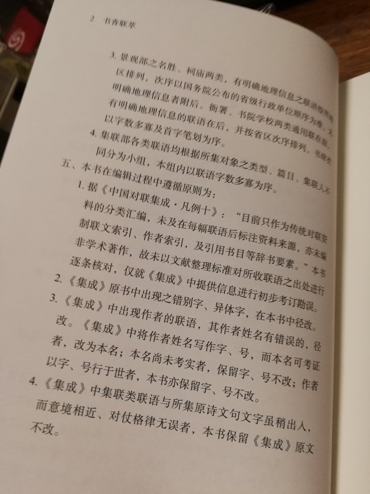 这本书节录的《中国对联集成》，内容是集联，但没有对联和作者的介绍等基本情况。排版一般，印刷质量很好。即使是半价，价格还是过高。性价比不高。