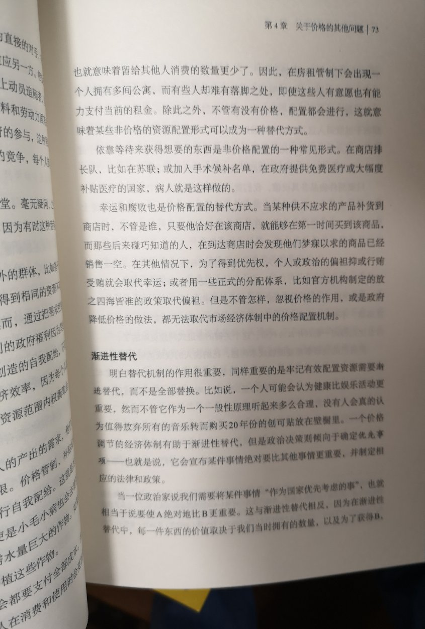 这本书是用经济学的思维里面讲的，主要是经济学的一些术语，其实内容也是挺不错的