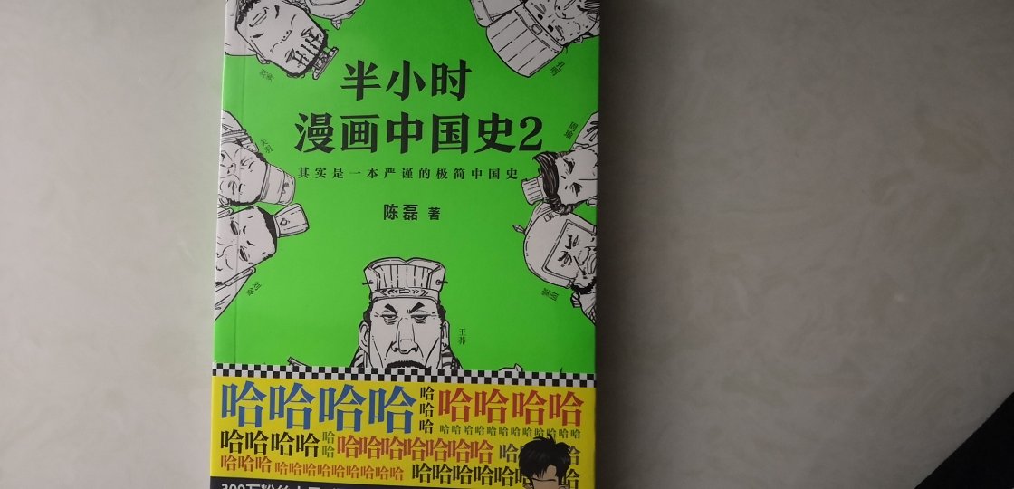 送给孩子的暑假书籍。买过一本世界史非常好。看完能提一两个问题。值了