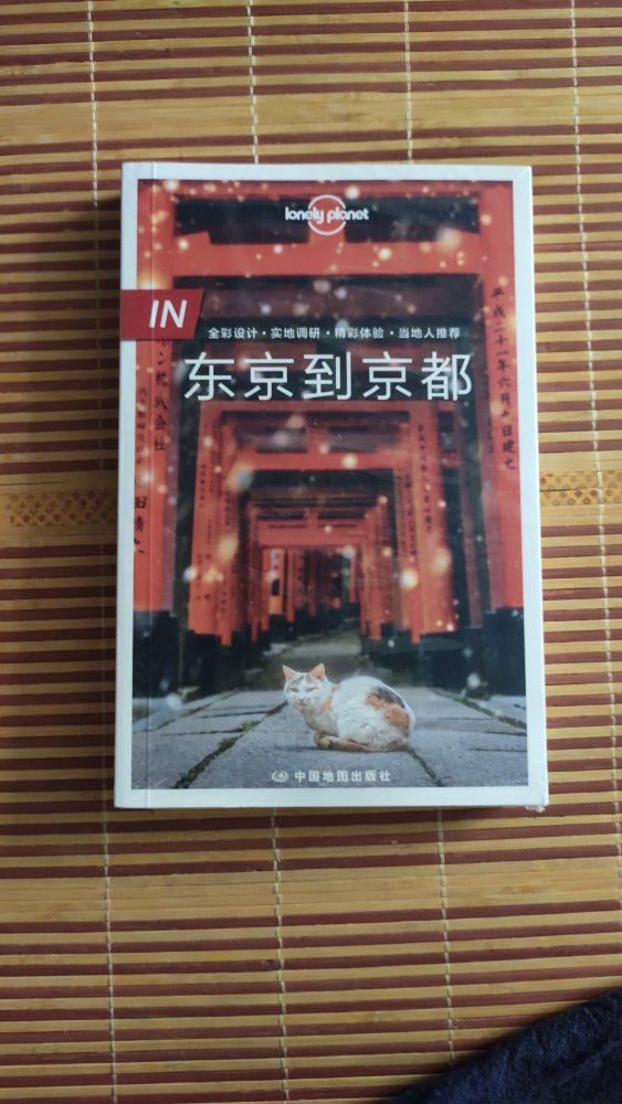 一直想买这本书，618搞活动终于下单了，虽然现在还没有条件去日本，先看看了解一下也是好的。