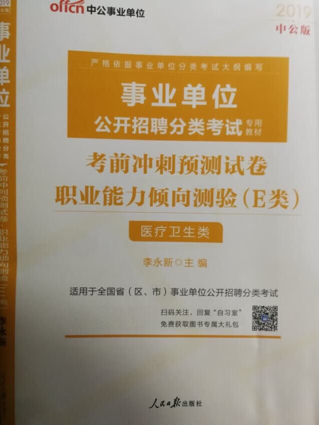 要考试啦，紧急购买，希望成功考上