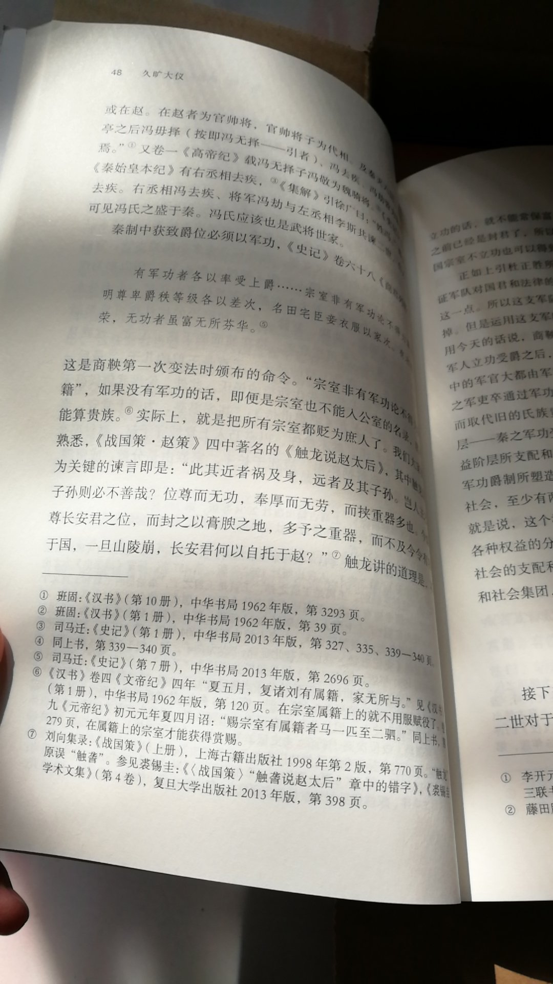 书中讲了一些很有用的汉代儒学体制研究。