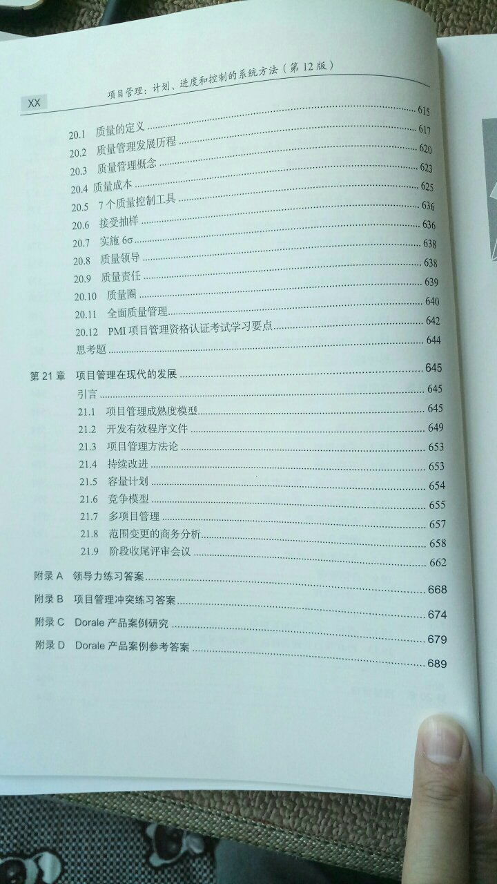 没得摆的，要做项目的或者想当项目经理的人必备啊，专业又详细好好的看好好的学，把知识转化为金钱就得靠个人了。