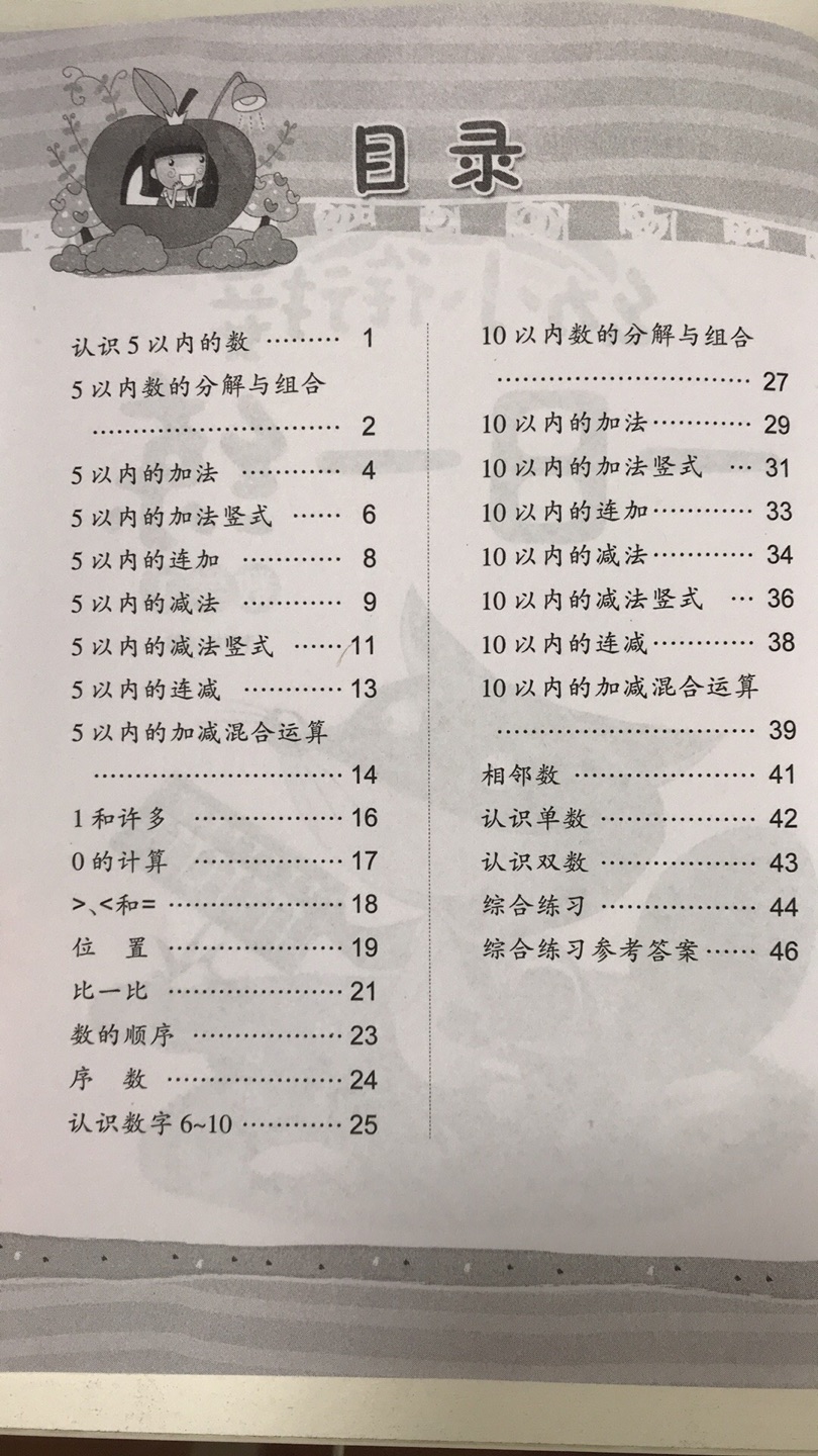 发货很快，昨天买今天到。书的质量?。买给小朋友暑假学习。