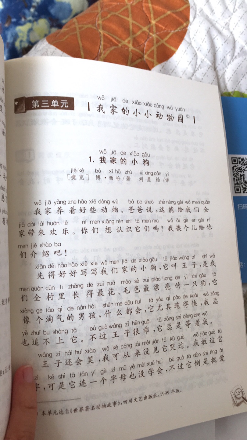 很喜欢这套书，字迹清晰，内容丰富，买了一年级又开始买二年级的了。可惜全套没有货了，只好单本单本单的买，价格稍贵点。