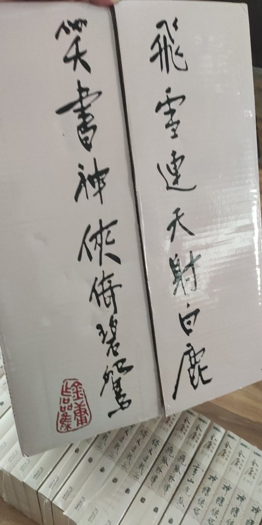 618活动，领券350搞定，很划算，一次将金庸小说收齐