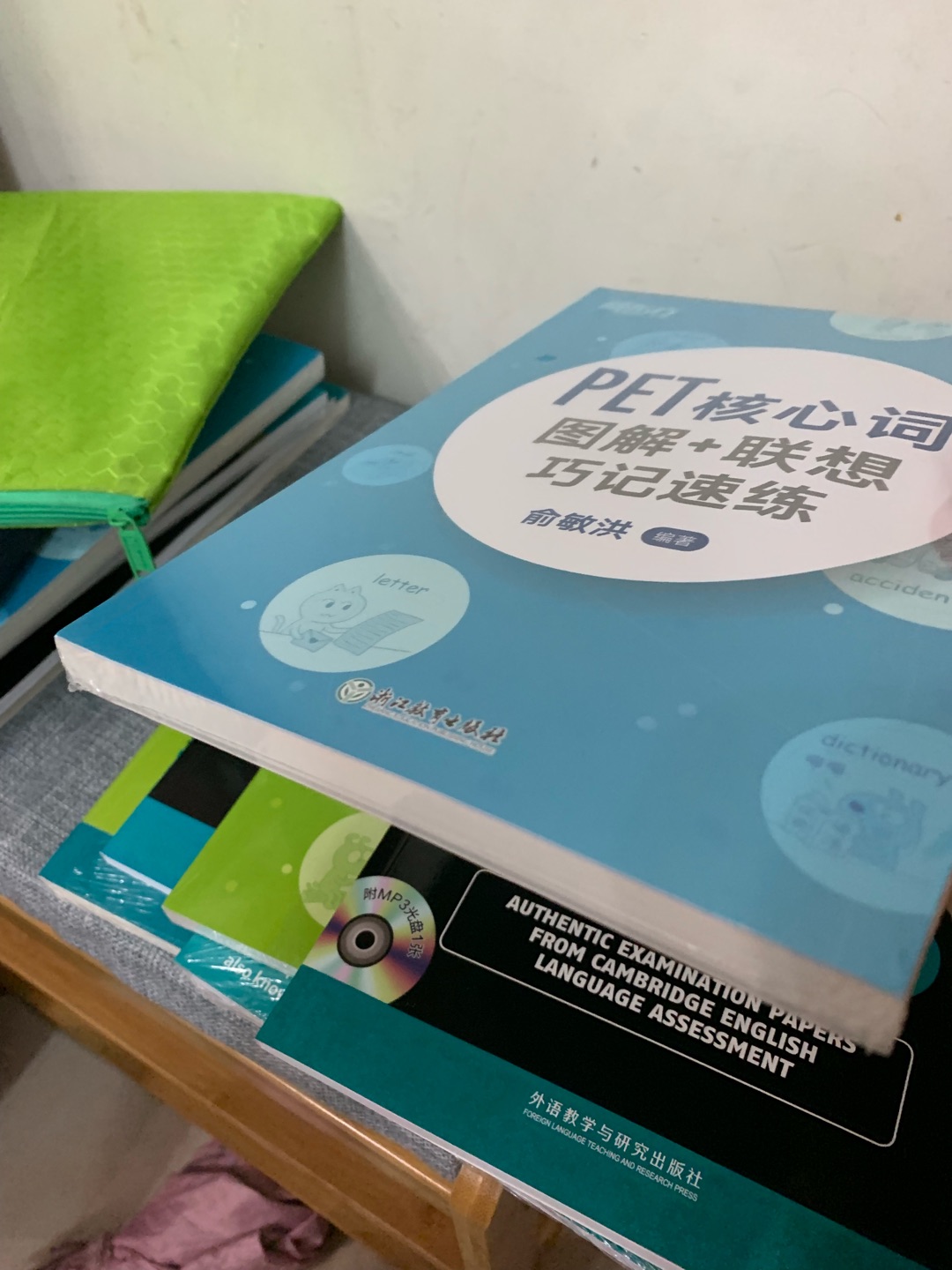 在满100-50的优惠活动中买的，跟儿子同学凑单买了一大堆，但是因为有部分没有货，所以等了十来天才收到货，好在现在在赶期末考，还没有学到这一部分。英语真题的4和6没有胶纸封套，相对其他的来说没那么好，不过还可以接受吧。以前其他资料买早了[撇嘴]，没优惠时也买了一些。。