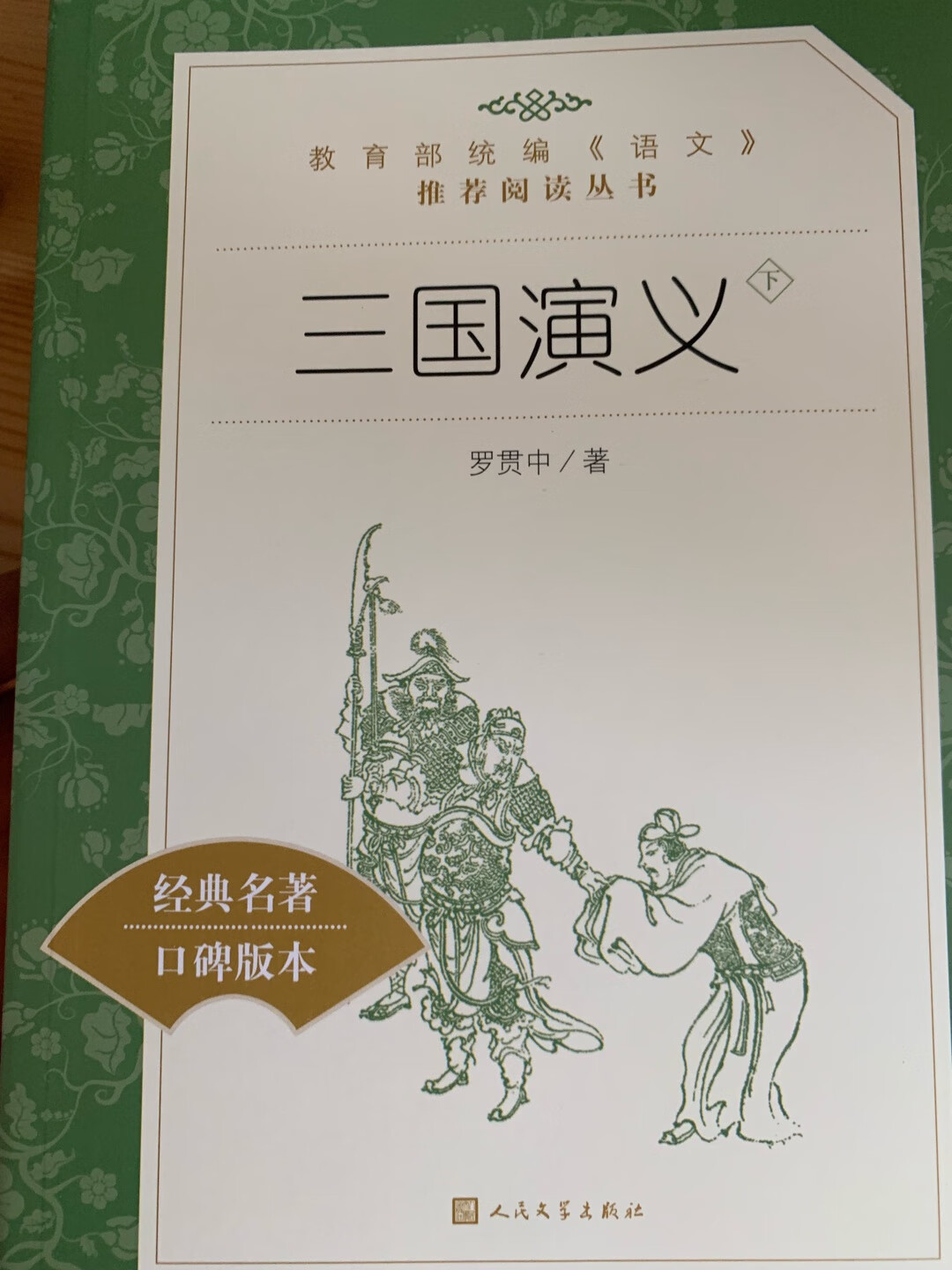 人民文学出版社的书基本都是经典?