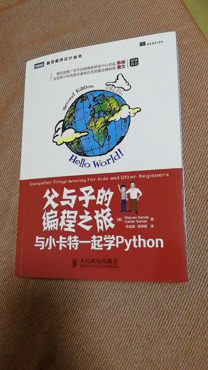 图灵程序设计丛书，一本同时适合小朋友和大朋友的Python编程学习入门书，值得拥有！