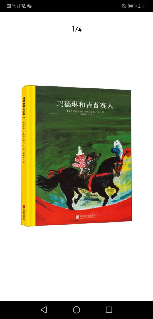 这本书也是被很多人种草的一本书，小朋友现在才三个月，买来也就是先囤着，等慢慢长大一点，就可以陪着他一起翻着看了，到货的时候自己翻了一下，觉得确实很好玩，难怪会有那么多人推荐，之所以发宣传图，是因为书都放散了，分散到好几个地方，凑不齐了，实物确实和照片一样