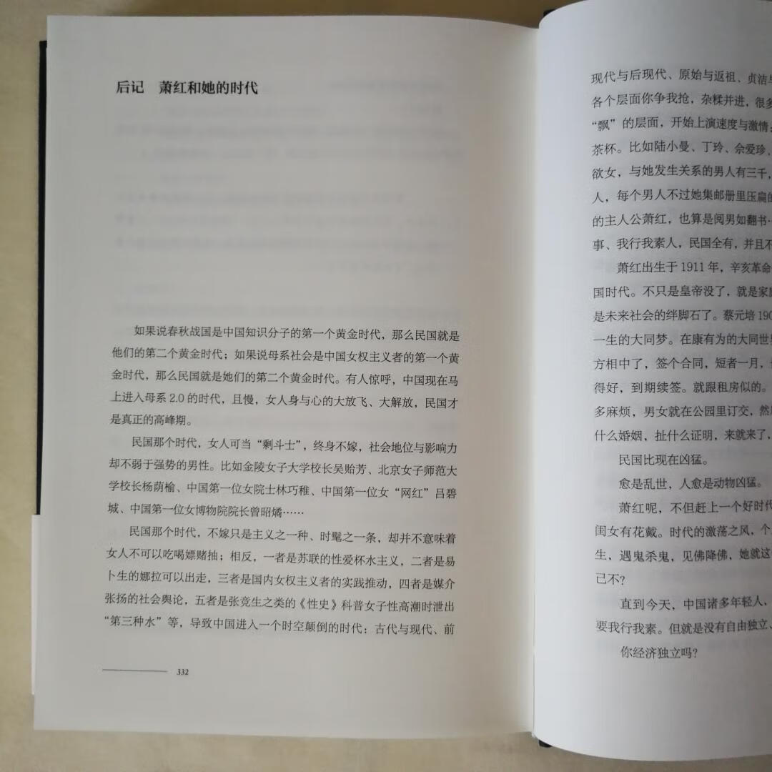 今年以来，收进数种东方出版社32开纸面小精装，装帧简洁、纸张考究，非常喜欢。偶见本书上市，感觉视角独特，文笔泼辣，很想收进一阅。不意却是大32开套封精装本，倒也出乎意料地好，收下抽暇品读吧。未读过端木赐香的文字，读完后或许会写篇读书随笔也未可知。