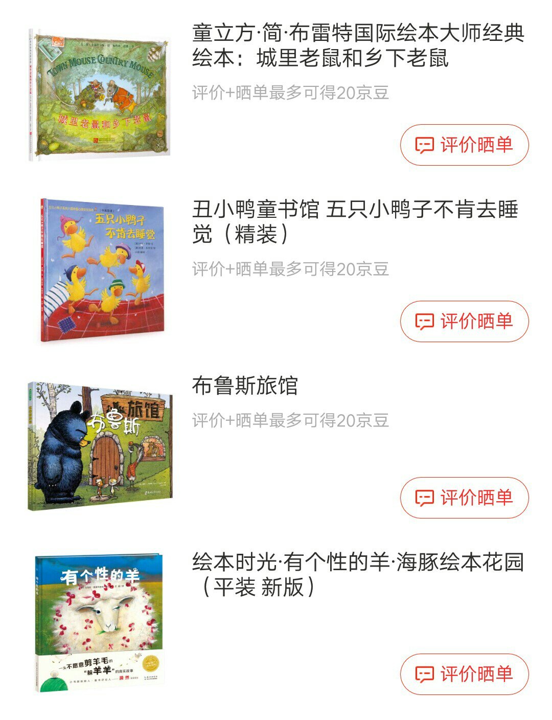 这次双十一在买了很多书本本都是精品，图画风格多种多样，有的写实细腻，有的抽象夸张。喜欢给孩子买各种不同风格的书，开拓孩子的视野，培养孩子的鉴别审美。读书给孩子打开了一个神奇的世界，希望在亲子阅读这条路上陪着孩子继续走下去。