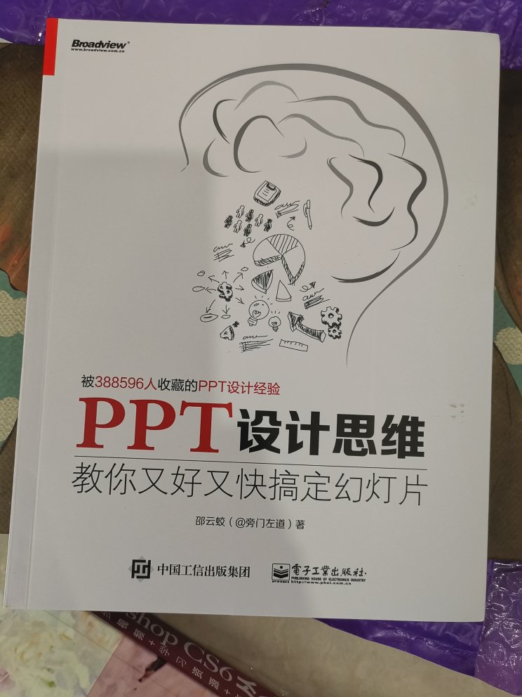 自己做的ppt太烂了，希望能从中学习，提高自己的水平，书看着不错