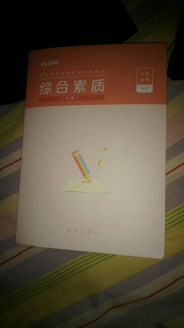 这书粉笔的书感觉还不错呀，比中国的书还薄点，嗯，网课讲的也还不错。 书也没有缺页，没有什么的。