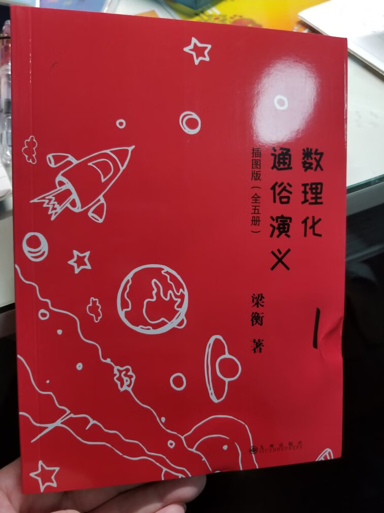 有点瑕疵，看在价格的份上我就不为难商家了，绝对好书，给孩子看很喜欢