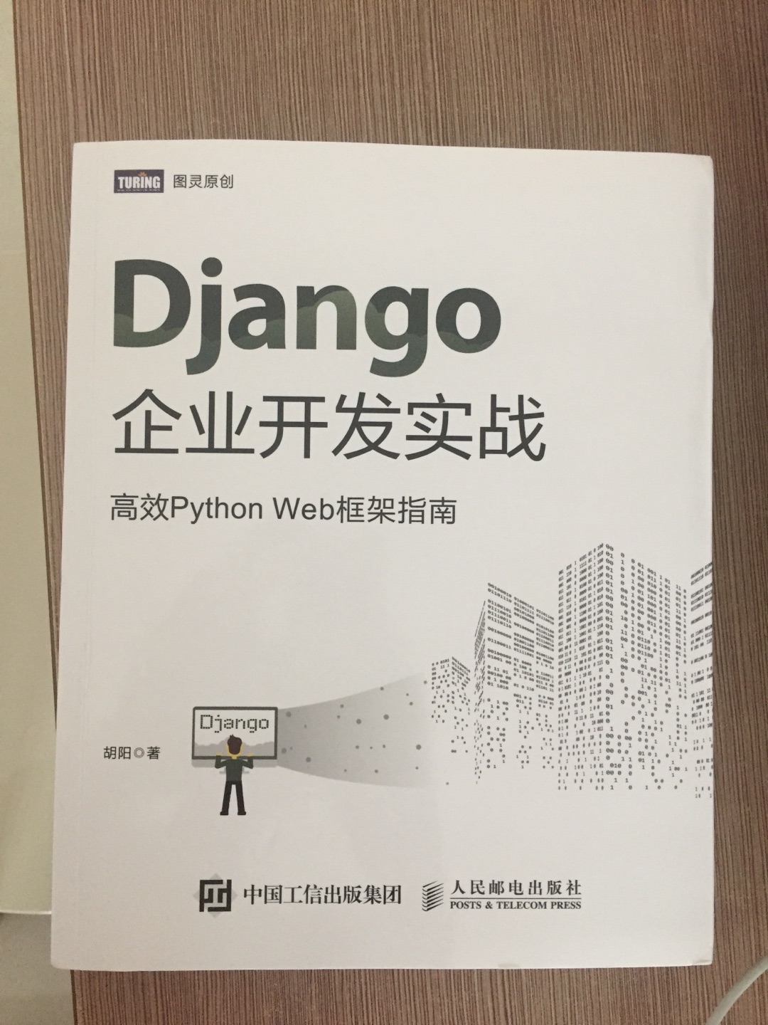 这本书确实不错，适合新手入门。Django book2.0毕竟太老了