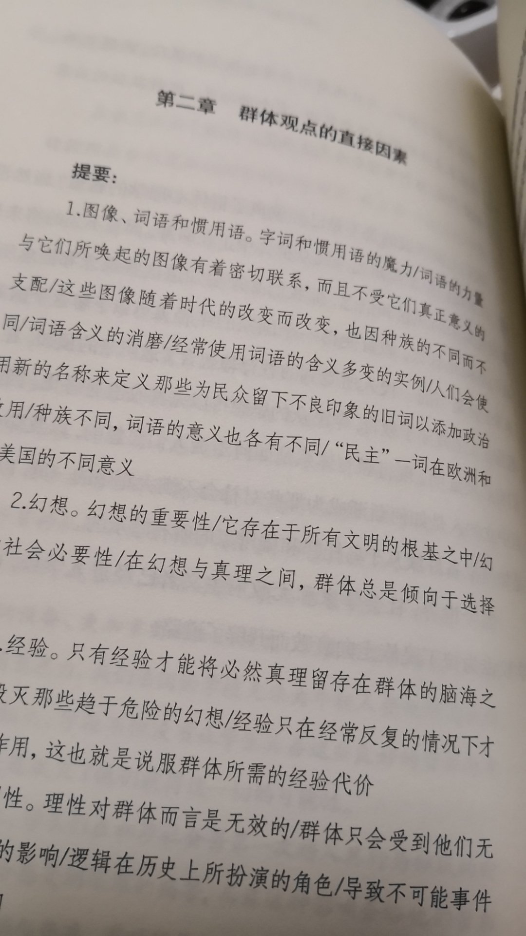 一本好书，质量很好，内容值得学习。世界心理学巨著。      看到页面提示客户评价要求，感觉是要加大黑名单了吧，谁没事胡乱评论，好就是好，我买了十几年从来都不违心评论，甚至个别商家打电话给红包让改评论，我从来不违背良心做事。今天首次看到提示我感觉这是为第三方背书吧！注意脚下，小心使得万年船。