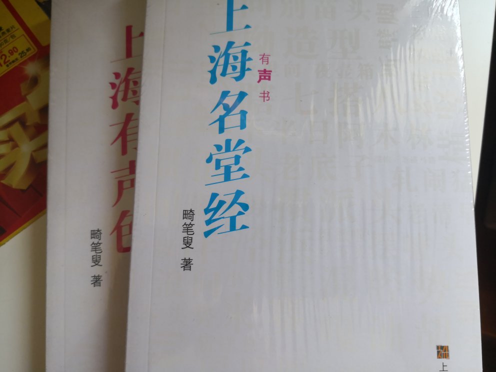 一直很喜欢本地海派文化，对过去也好，对现在也好都深有感触，所以买了很多这个类别的书，该书是有声书，还可以一起听一听，不一样的体验。