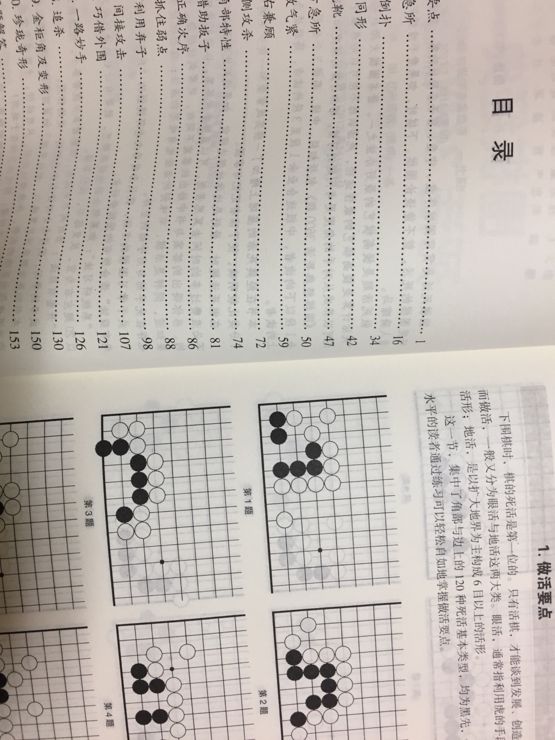 孩子初学围棋，一次趸了不少货，让孩子慢慢研读，希望能有长进！