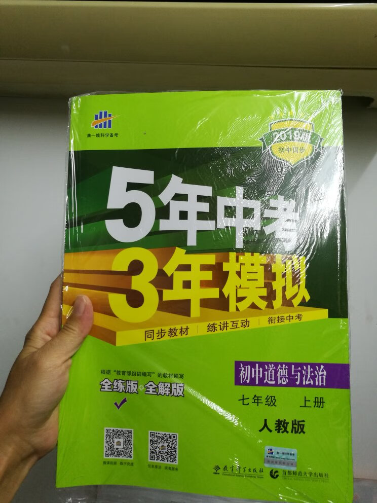 初一新生，老师让买一整套的三年五年，一大叠的资料，希望好用