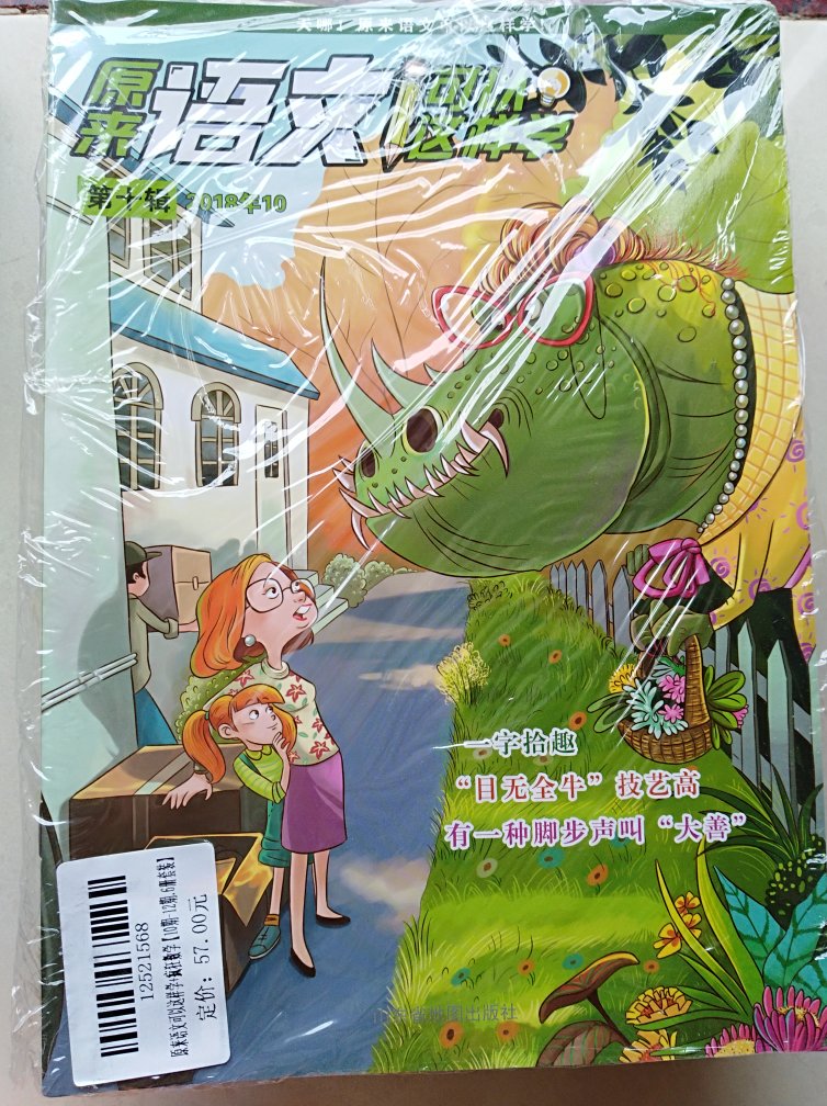 物流就是快，当天下单，次日收到，购物感超强?。包装严实，是正品。信赖自营。不过这是去年期刊，买的时候要看清楚点。