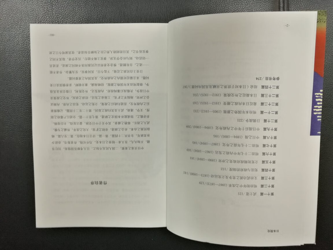 陈恭禄先生的著作，白话略带文言。日本历史写到1925年。