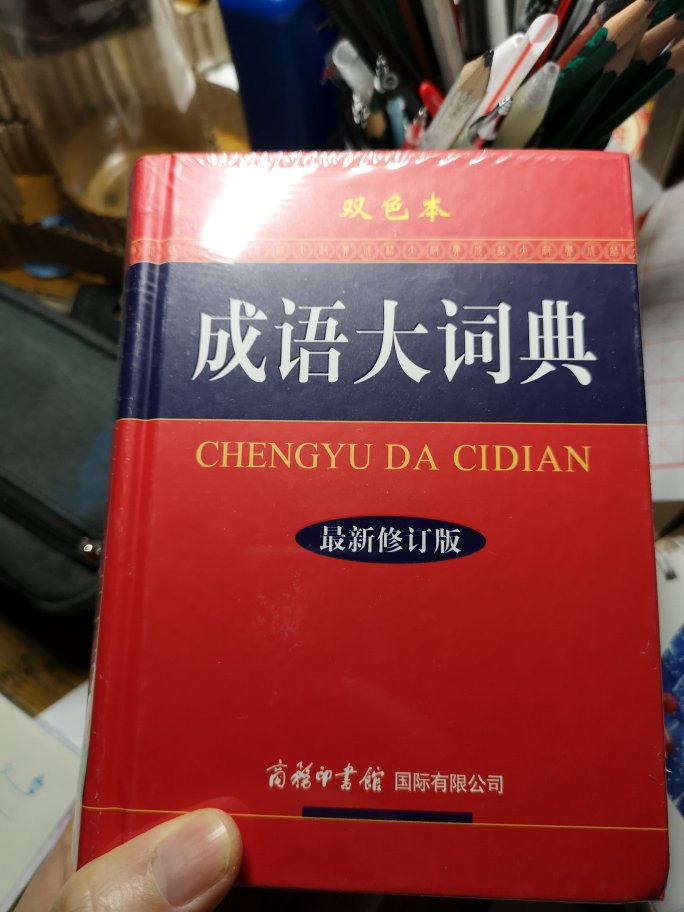 买给儿子用，商务印书馆出的应该不错