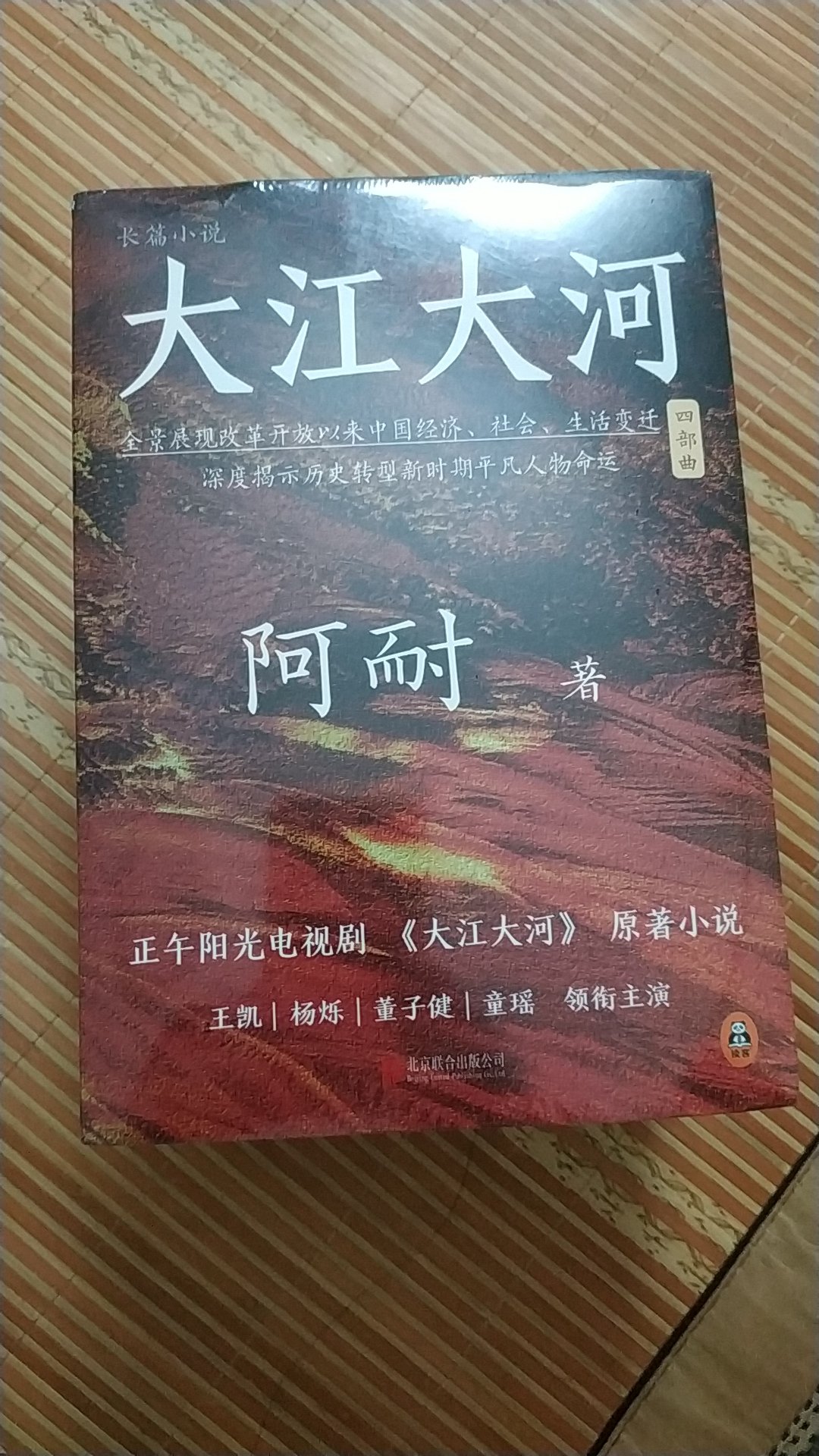 描写中国**开放的奇书，全景展现变革时代。