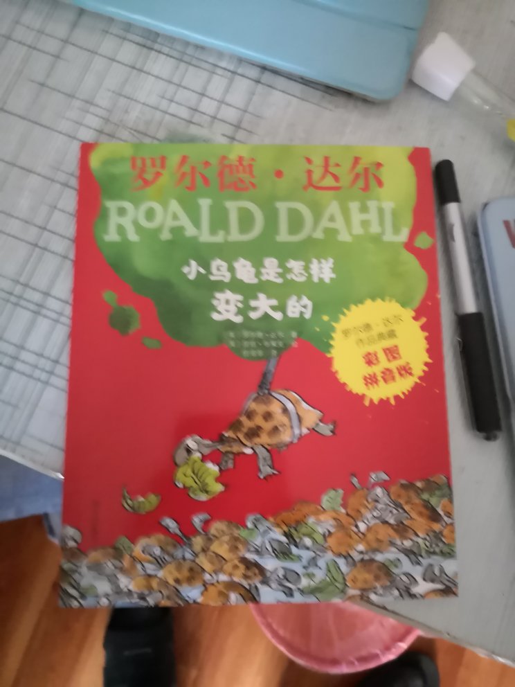 小孩上一年，老师推荐让小孩读的，买的带拼音的