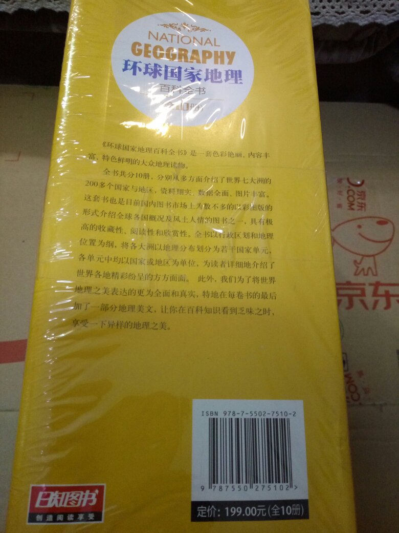 环球国家地理百科全书。一套全十册。王越主编。买来和孩子一起看。这套书写的很精彩！好看不贵！价格实惠！这是我再商城上第三次来买了！物美价廉！送货到家！方便快捷！省心！省力！又省钱！感谢快递员师傅，这么冷的天东奔西跑的给我们送货！谢谢您！辛苦了师傅！为您的服务点赞！