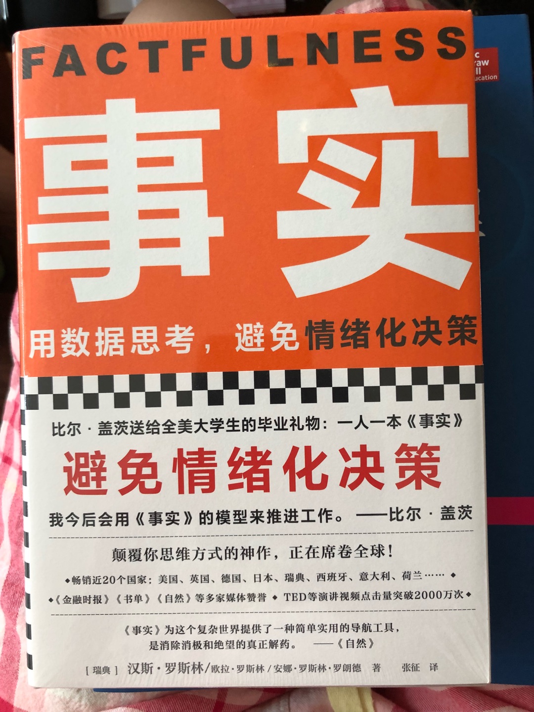 前几天去书店，书店热销排行榜上的，赶上活动就寻思买来看看