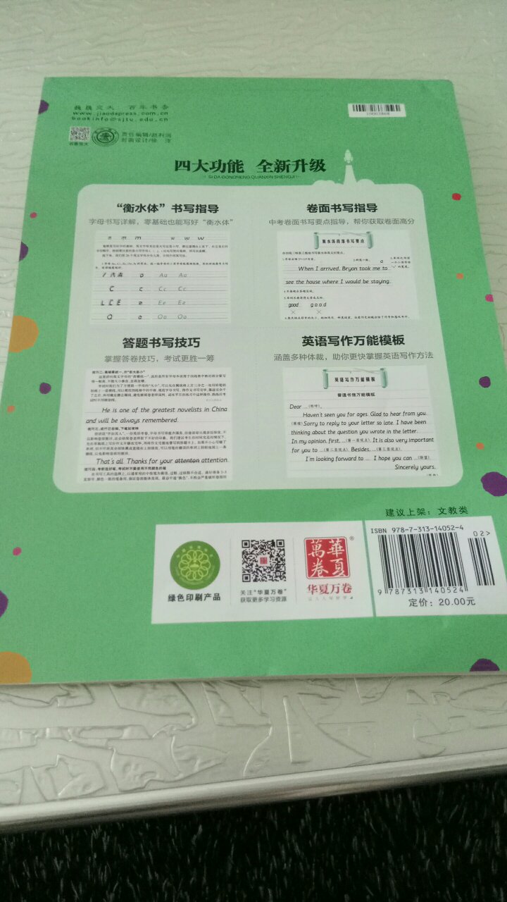 很不错的字帖，内容实用，紧贴教材，四大功能，立足中考，推荐购买！