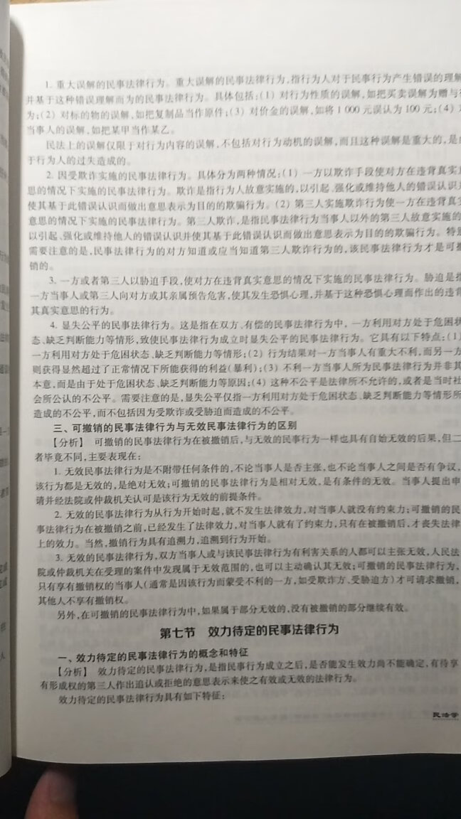 法硕必备。官方书店官方指定必备书目。推荐从这家官方店买！