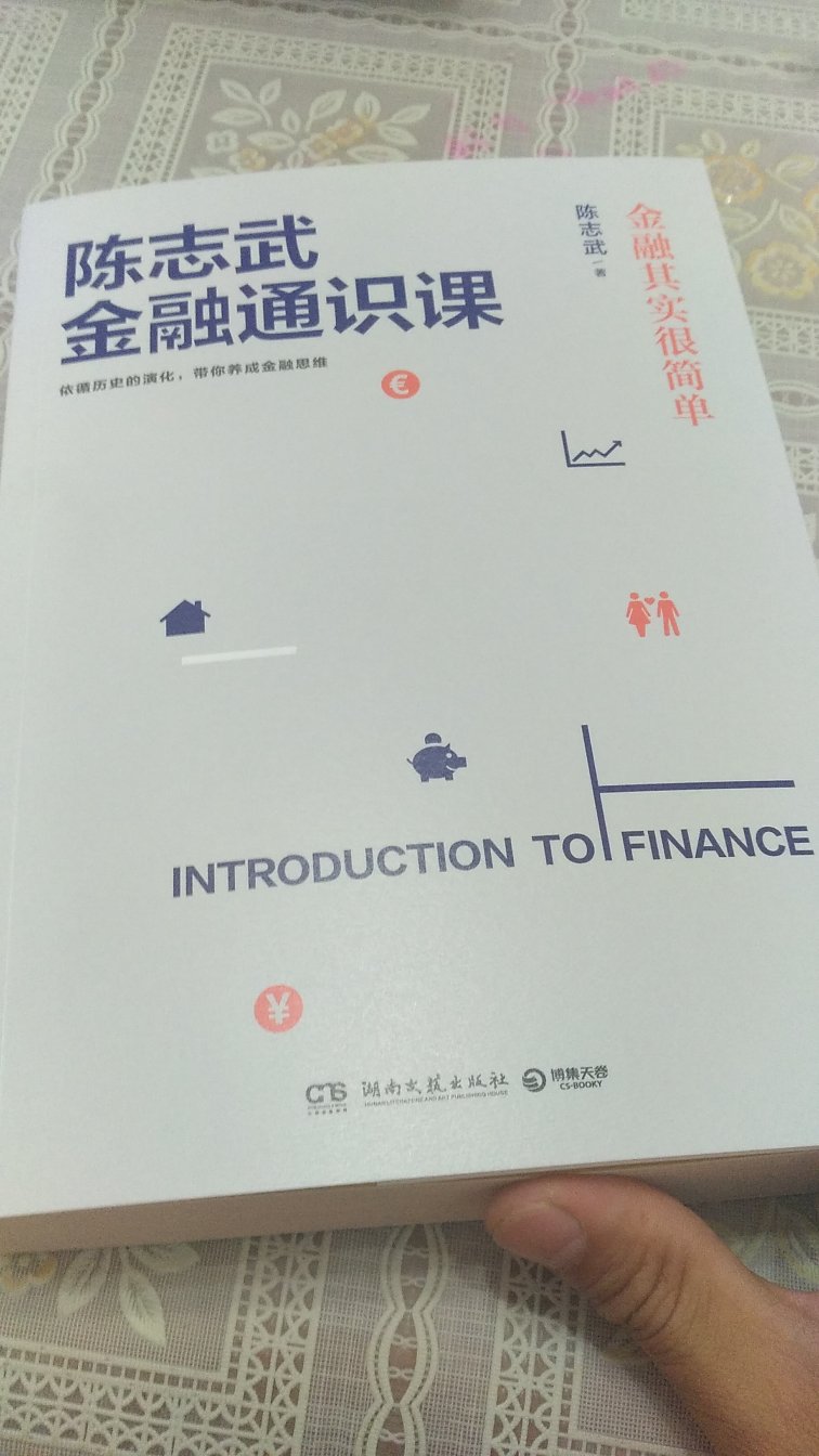 金融学通识还是要学习一下。书不错，印刷也不错。